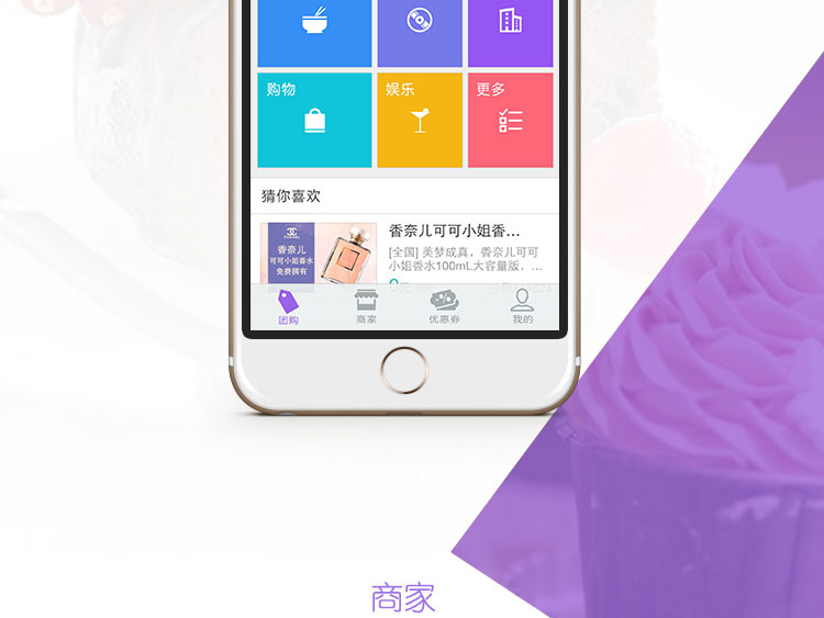 團購App開(kāi)發案例