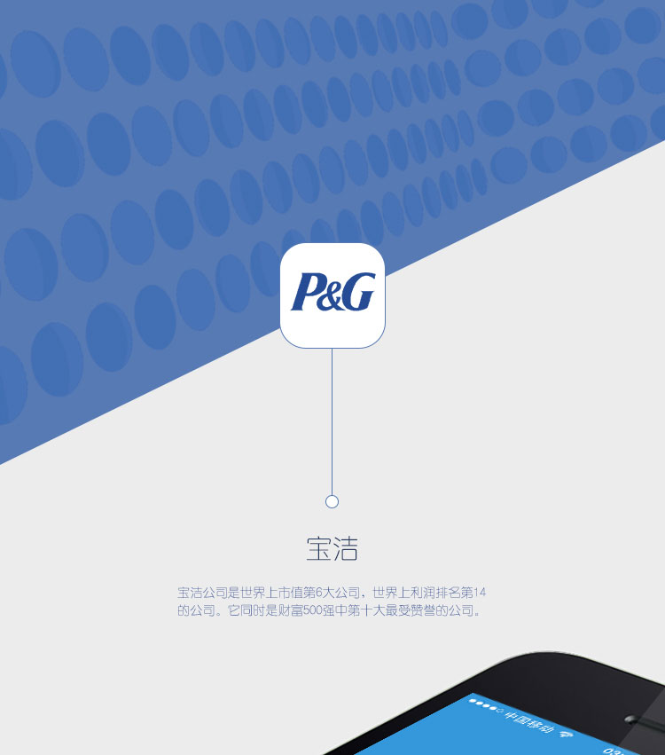 P&G移動應用app開(kāi)發案例